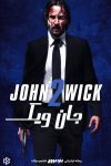 دانلود فیلم John Wick: Chapter 2 2017 بدون سانسور