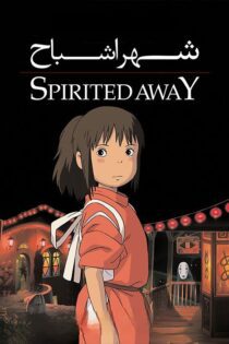 دانلود فیلم Spirited Away 2001 بدون سانسور