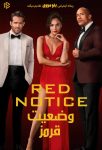 دانلود فیلم Red Notice 2021 بدون سانسور