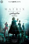 دانلود فیلم The Matrix Resurrections 2021 بدون سانسور