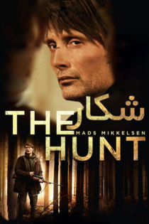 دانلود فیلم The Hunt 2012 بدون سانسور