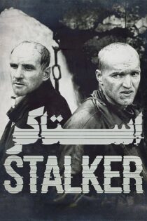 دانلود فیلم Stalker 1979 بدون سانسور