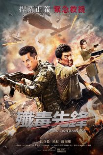 دانلود فیلم Heroes Return (Operation Bangkok) 2021 بدون سانسور