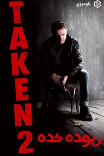 دانلود فیلم Taken 2 2012 بدون سانسور