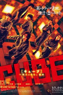 دانلود فیلم Cube 2021 بدون سانسور