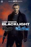 دانلود فیلم Blacklight 2022 بدون سانسور