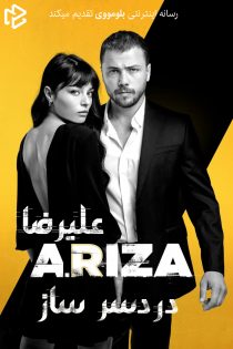 دانلود سریال Ariza بدون سانسور