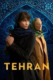 دانلود سریال Tehran بدون سانسور