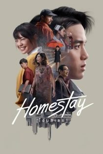 دانلود فیلم Homestay 2018 بدون سانسور