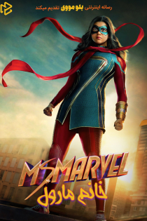 دانلود سریال Ms. Marvel بدون سانسور