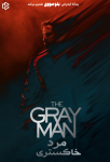 دانلود فیلم The Gray Man 2022 بدون سانسور