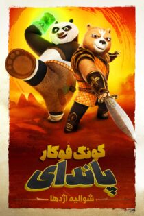 دانلود سریال Kung Fu Panda: The Dragon Knight بدون سانسور