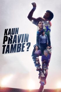 دانلود فیلم Kaun Pravin Tambe 2022 بدون سانسور