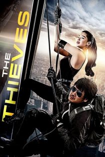 دانلود فیلم The Thieves 2012 بدون سانسور