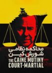 دانلود فیلم The Caine Mutiny Court-Martial 2023 بدون سانسور