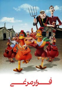 دانلود فیلم Chicken Run 2000 بدون سانسور