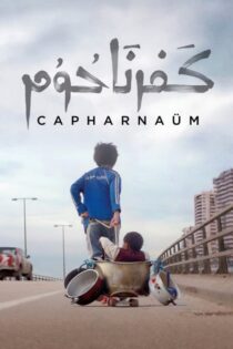 دانلود فیلم Capernaum 2018  بدون سانسور