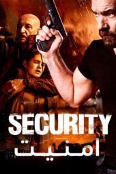 دانلود فیلم Security 2017 بدون سانسور