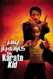 دانلود فیلم The Karate Kid 2010 بدون سانسور